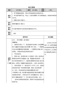 小学语文人教部编版六年级上册语文园地获奖教案及反思