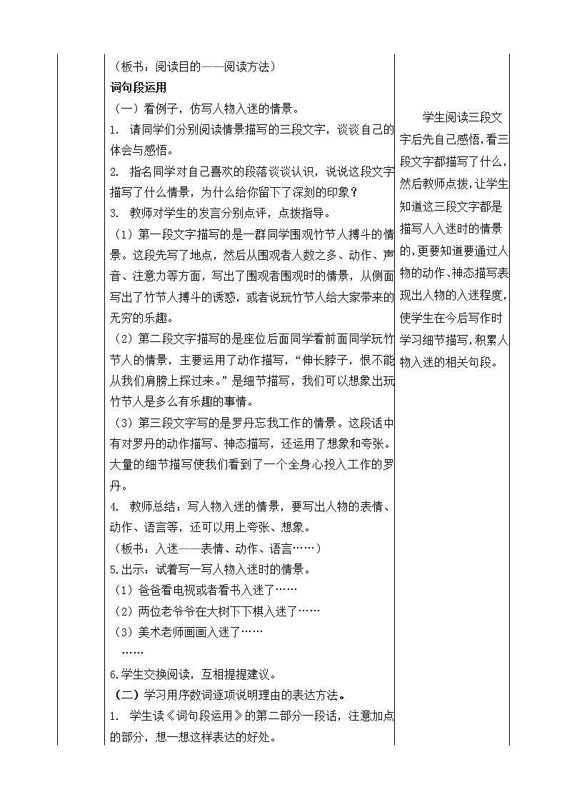 《语文园地》教学设计 教案02