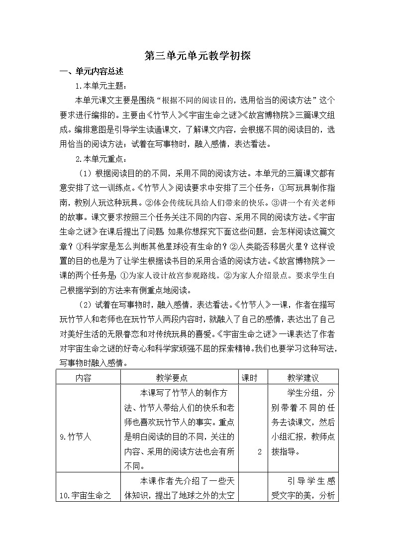 《第三单元教学初探》教学设计 教案01