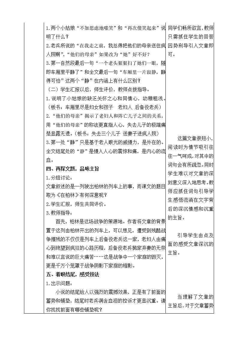 14《在柏林》教学设计 教案02