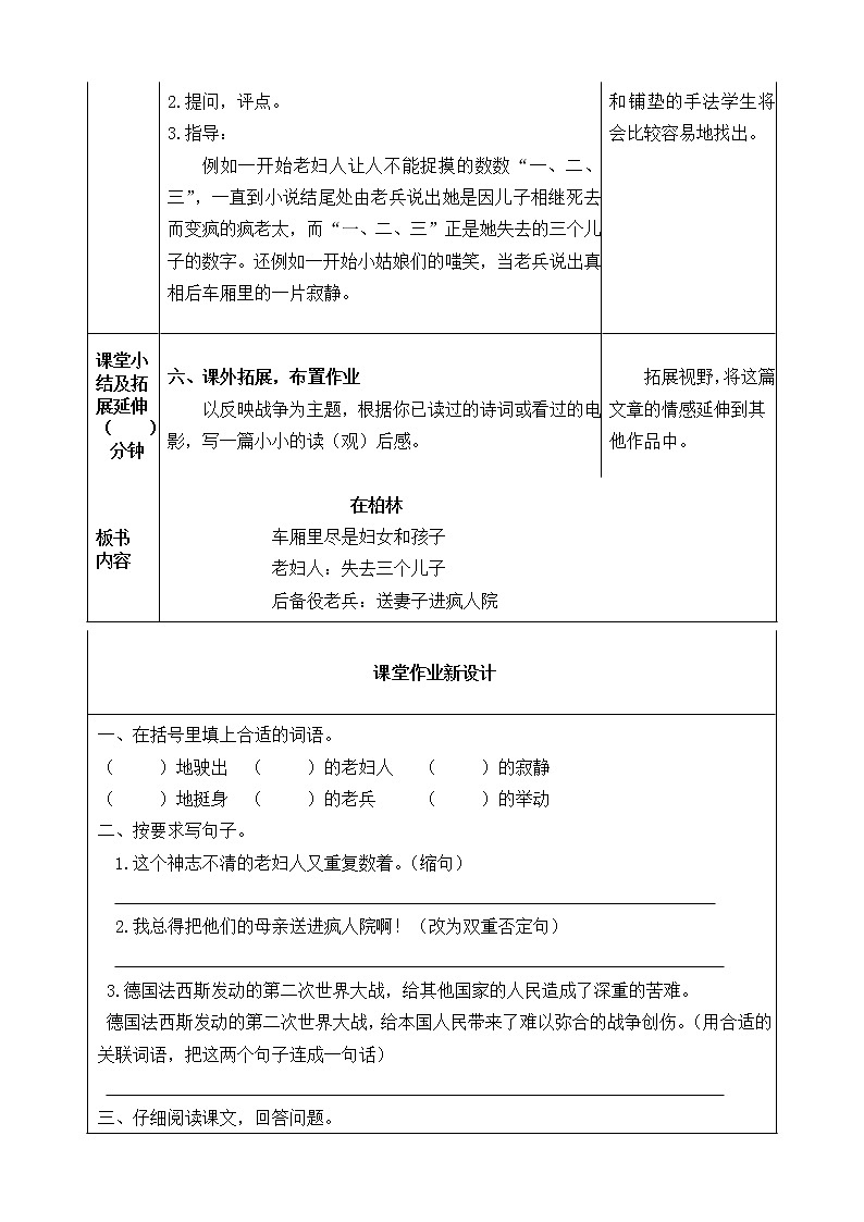 14《在柏林》教学设计 教案03