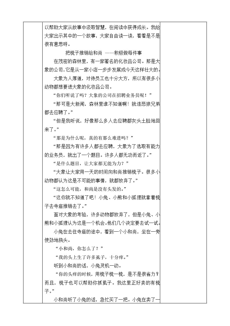 《快乐读书吧》教学设计 教案第2页