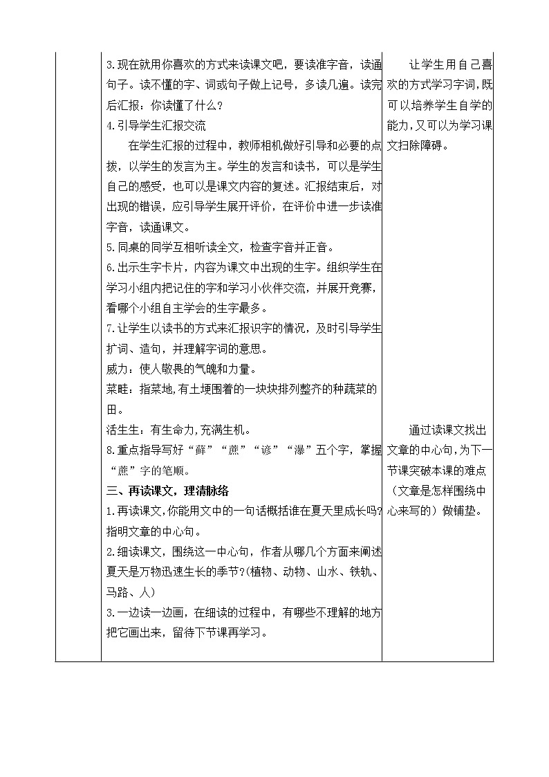 人教版六年级上册15《夏天里的成长》教学设计 教案02