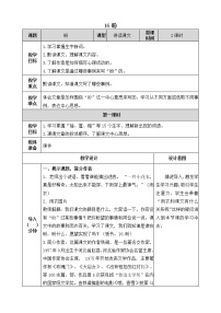 语文六年级上册16 盼精品教学设计