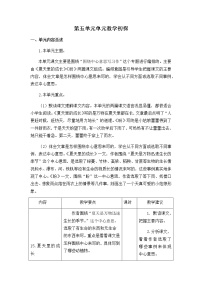 小学语文人教部编版六年级上册第五单元单元综合与测试优质教学设计及反思