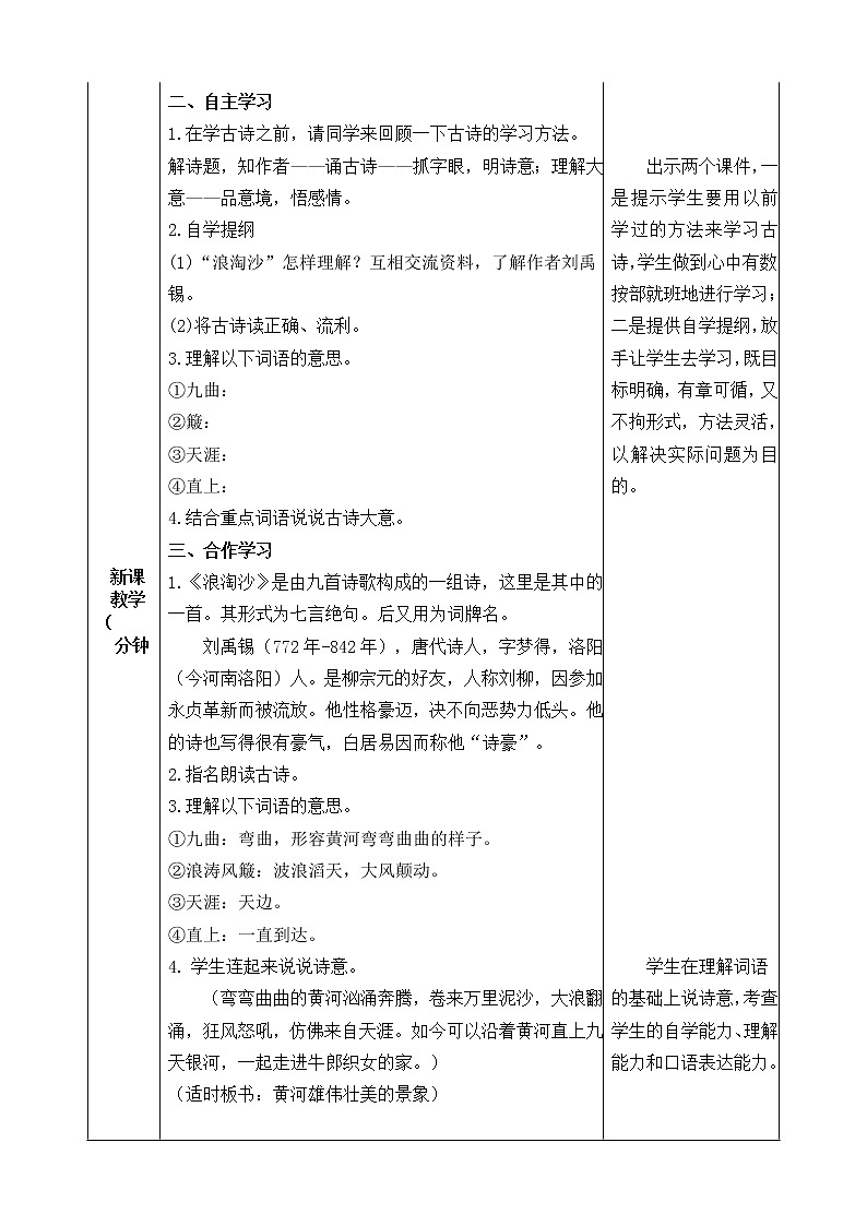 17《古诗三首》教学设计  教案02