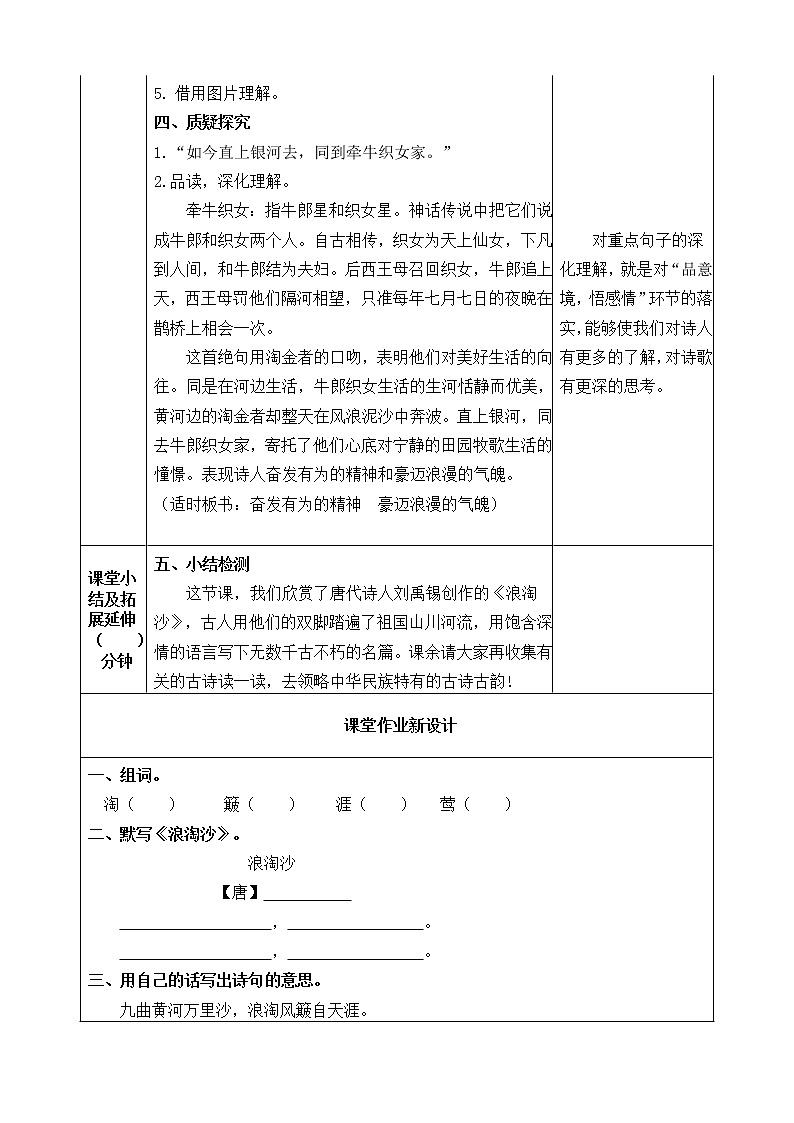17《古诗三首》教学设计  教案03