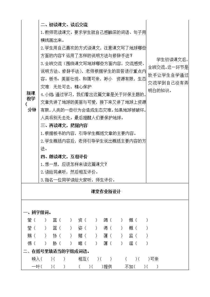 18《只有一个地球》教学设计 教案02