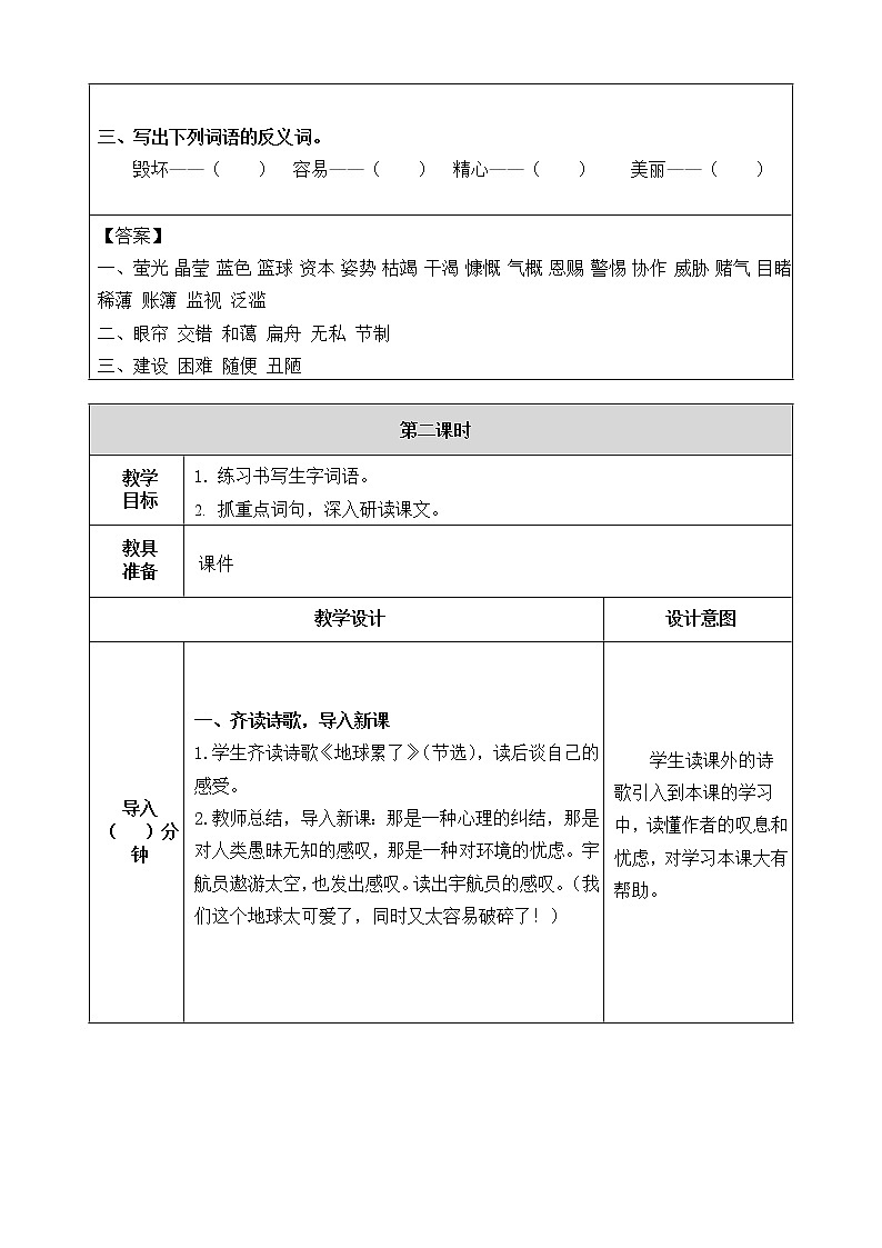 18《只有一个地球》教学设计 教案03