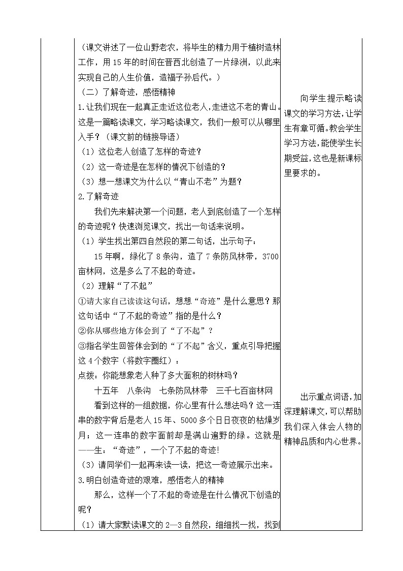 20《青山不老》教学设计  教案02