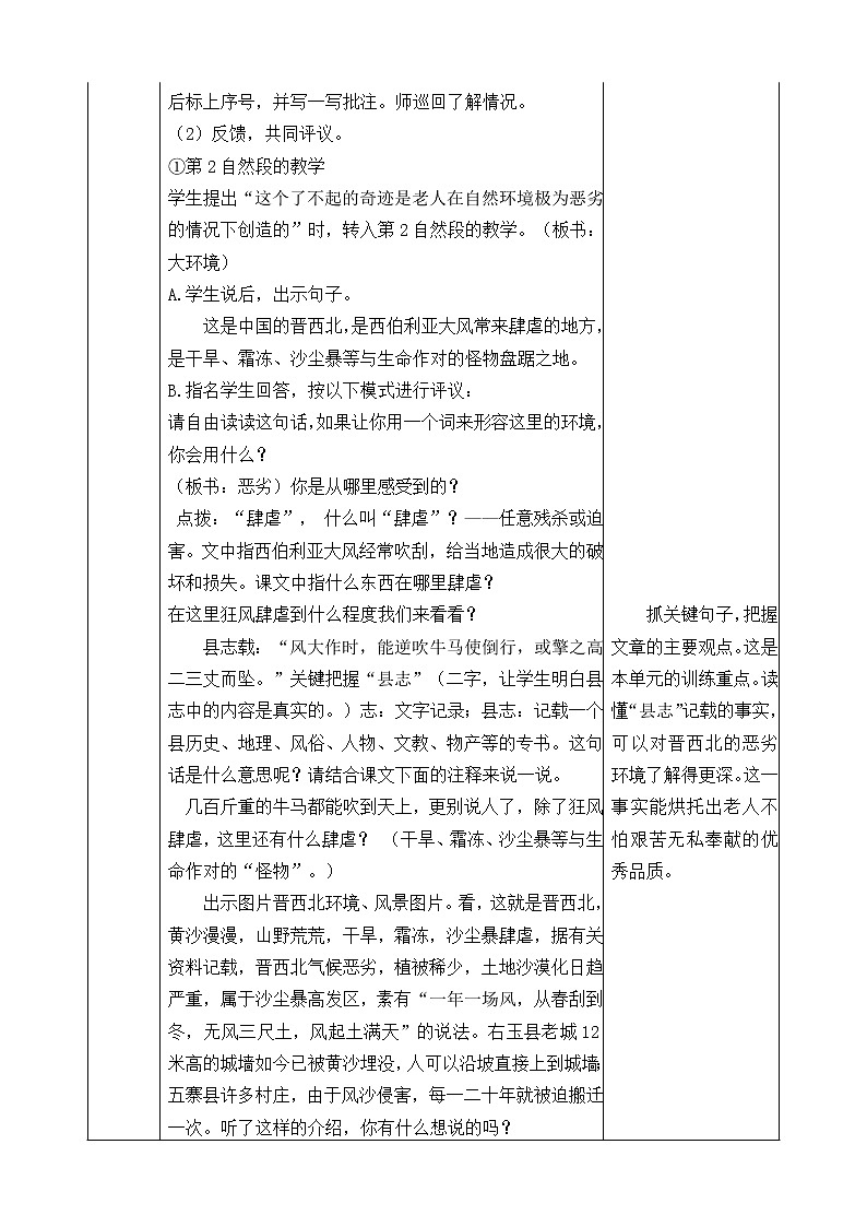 20《青山不老》教学设计  教案03