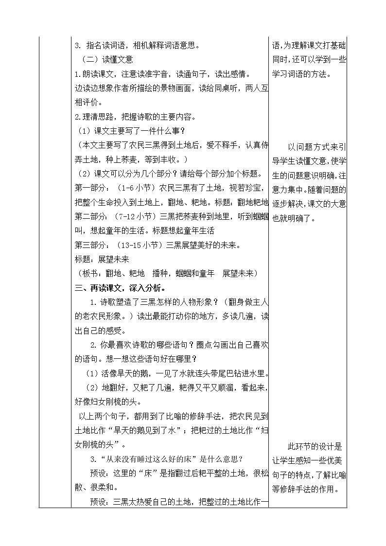 19《三黑和土地》教学设计 教案02