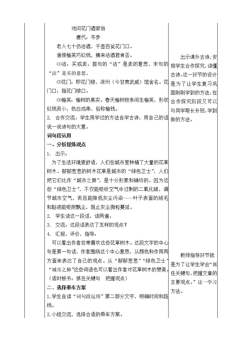 《语文园地》教学设计 教案02