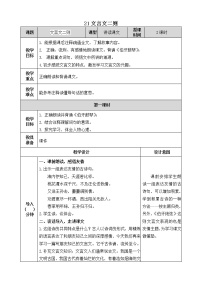 人教部编版六年级上册伯牙鼓琴优秀教学设计