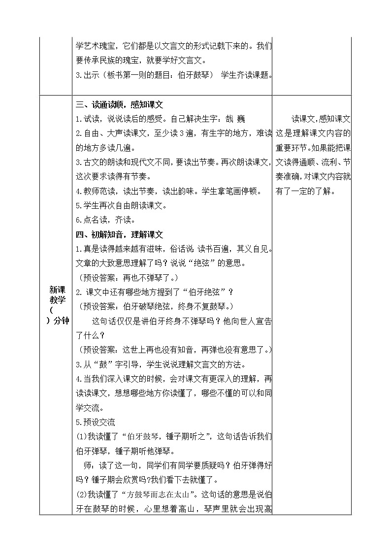 人教版六年级上册21《文言文二则》教学设计 教案02