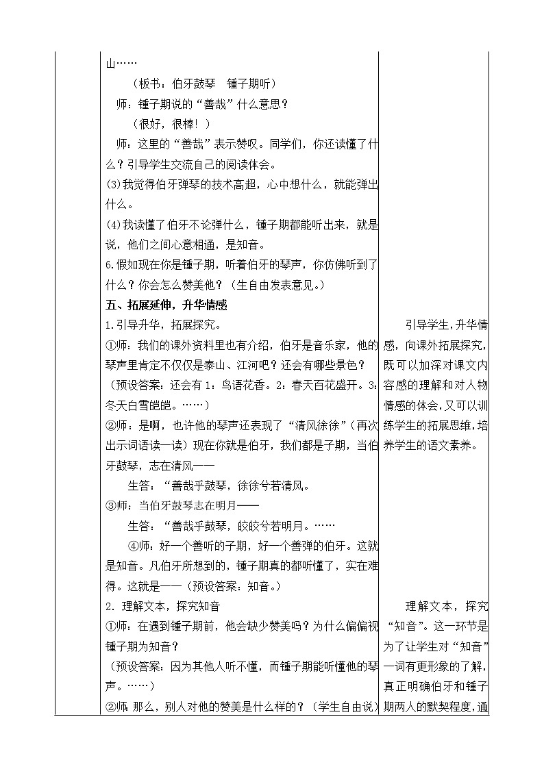 人教版六年级上册21《文言文二则》教学设计 教案03