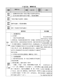 人教部编版六年级上册口语交际：聊聊书法精品教学设计及反思