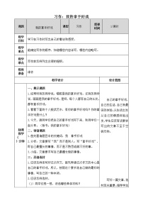 小学语文人教部编版六年级上册习作：我的拿手好戏优质课教案及反思