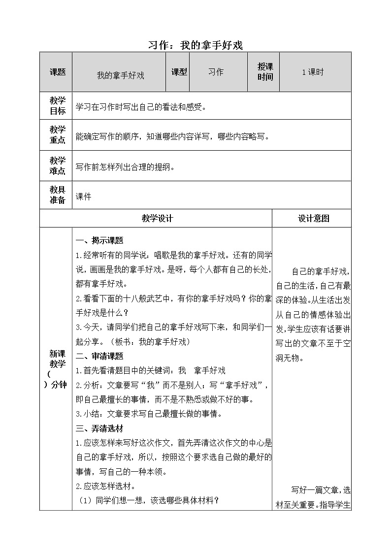 《习作：我的拿手好戏》教学设计 教案01