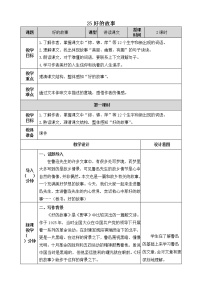 人教部编版六年级上册25 好的故事优质教学设计及反思