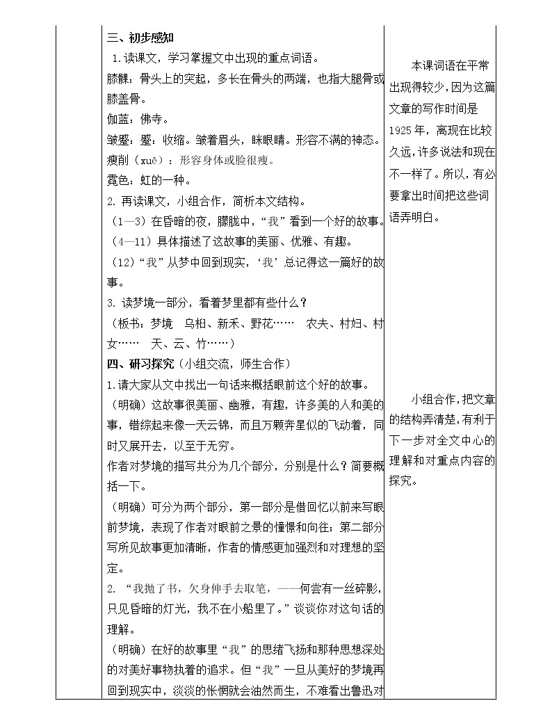 25《好的故事》教学设计 教案