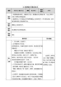 人教部编版26* 我的伯父鲁迅先生获奖教学设计