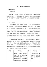 语文六年级上册第八单元单元综合与测试精品教学设计