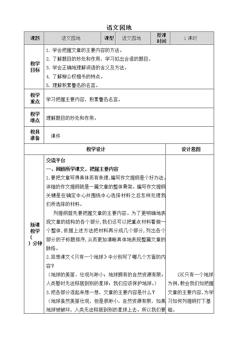 《语文园地》教学设计 教案01