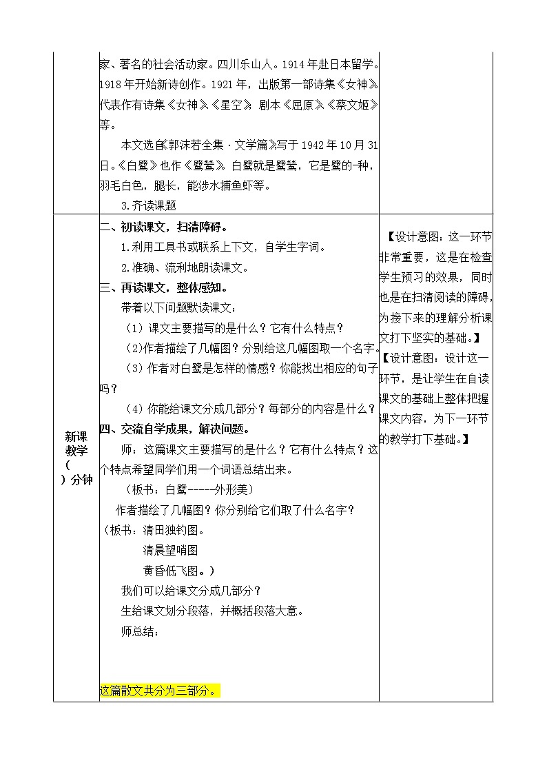 1《白鹭》教学设计 教案02