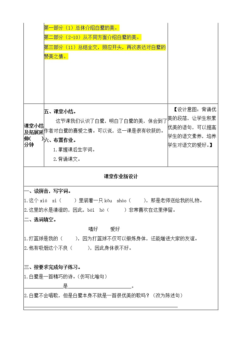 1《白鹭》教学设计 教案03