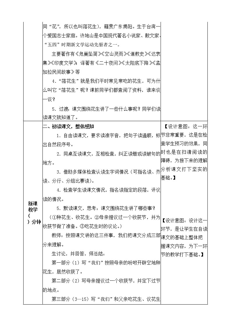 2《落花生》教学设计 教案02