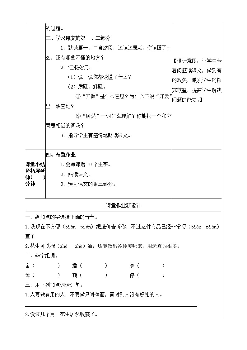 2《落花生》教学设计 教案03