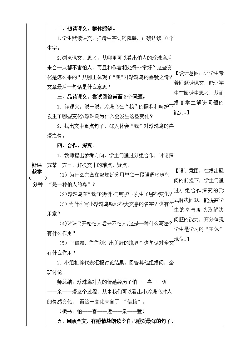 4《珍珠鸟》教学设计 教案第2页