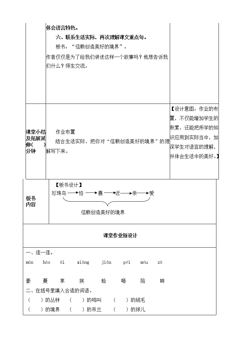 4《珍珠鸟》教学设计 教案03