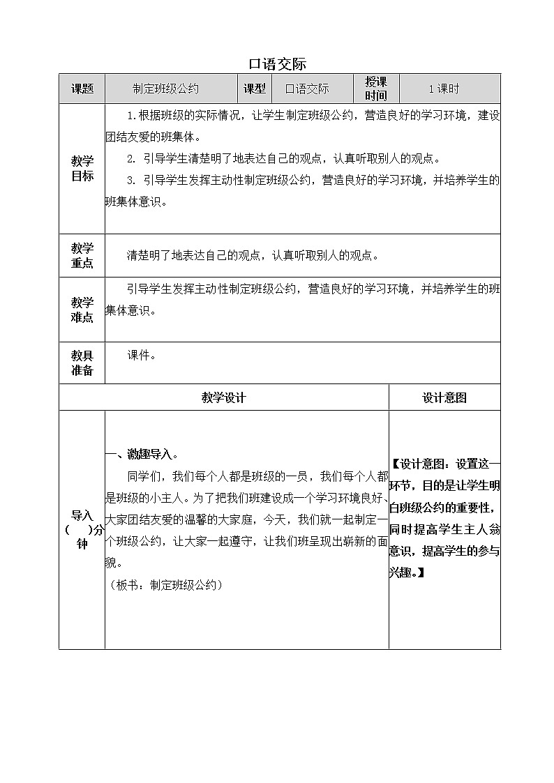 《口语交际：制定班级公约》教学设计 教案第1页