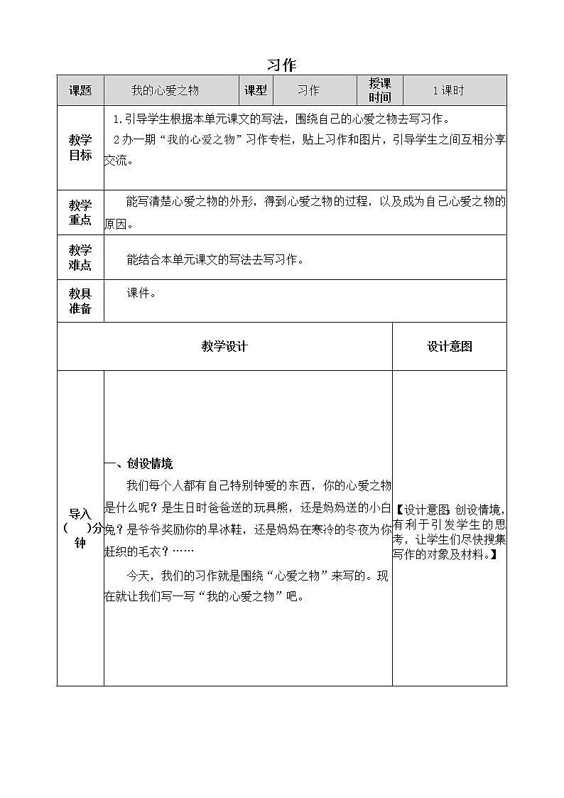 《习作：我的心爱之物》教学设计 教案01