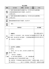 人教部编版五年级上册语文园地完美版课件ppt