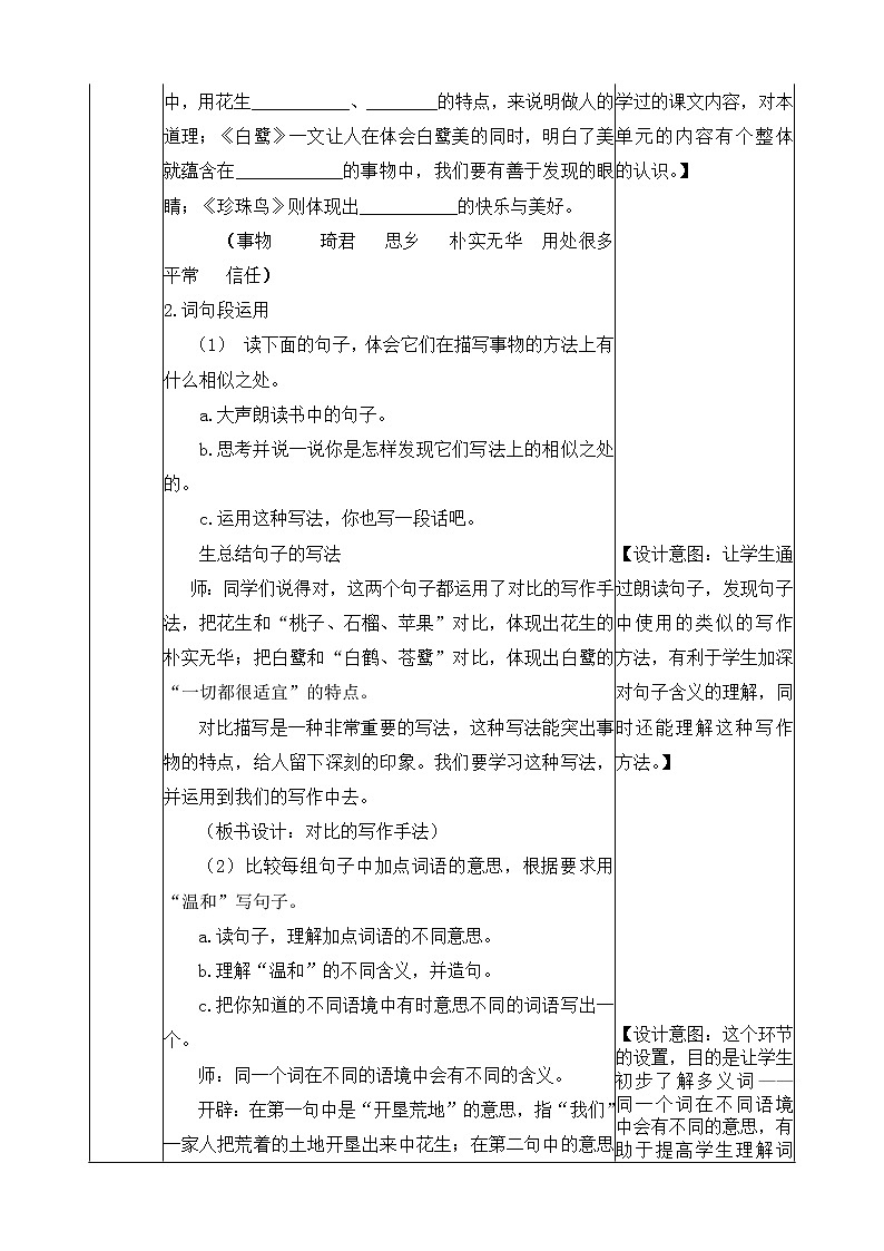 《语文园地》教学设计 教案02