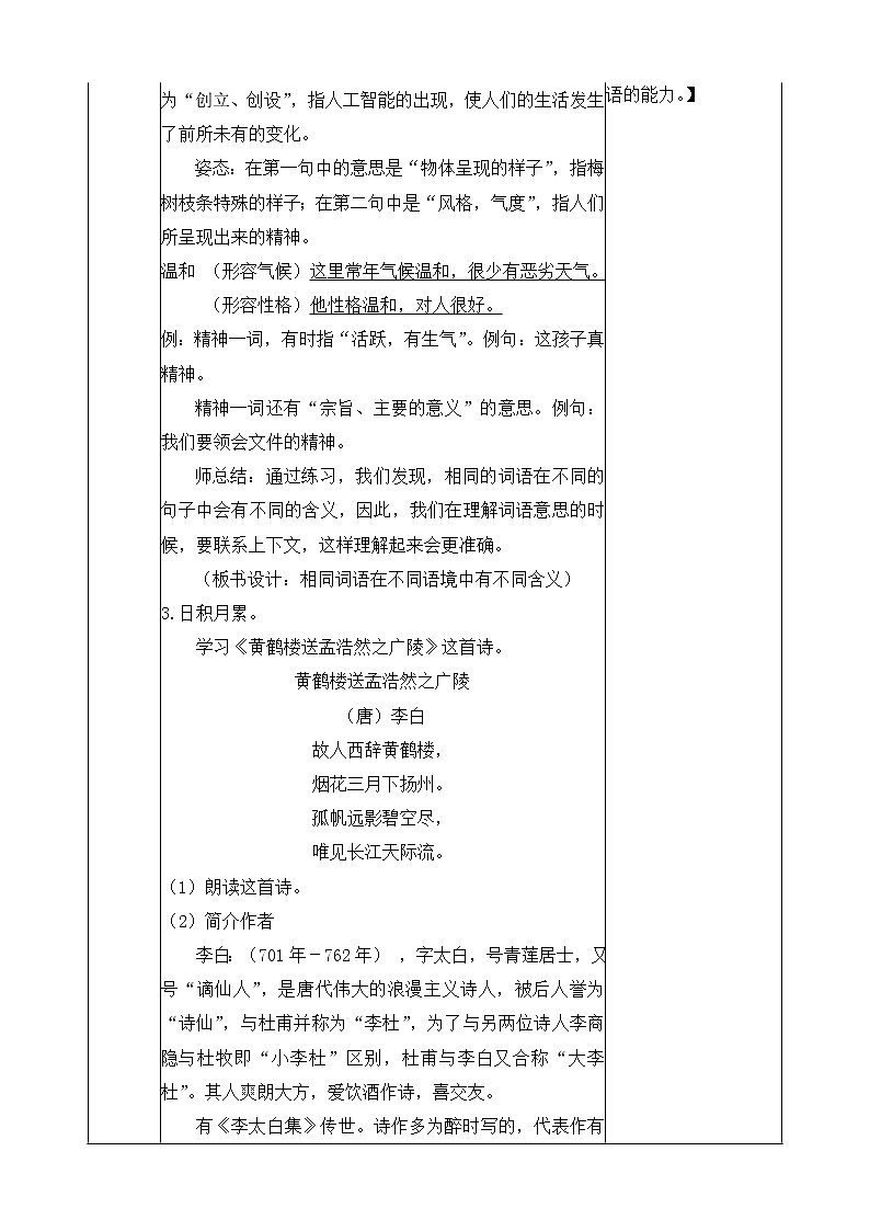 《语文园地》教学设计 教案03