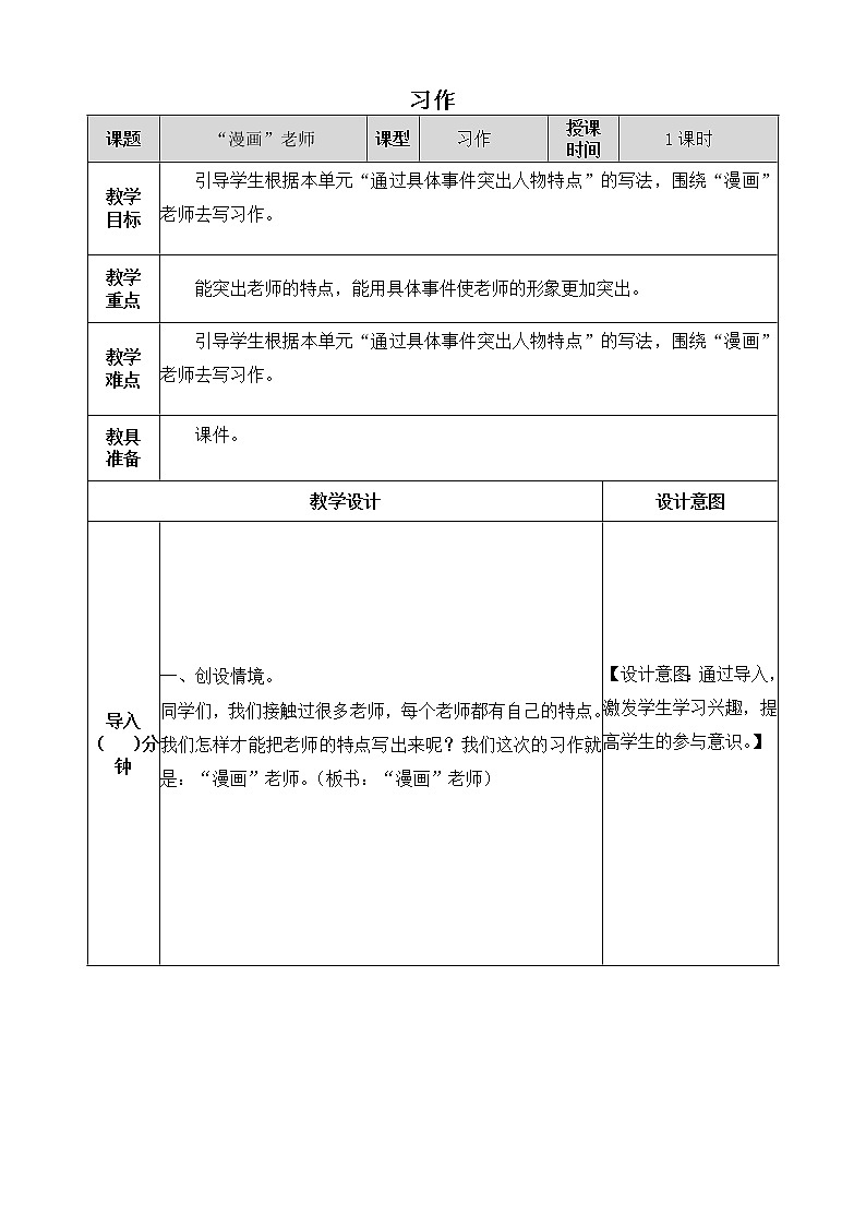 《习作：“漫画”老师》教学设计 教案01