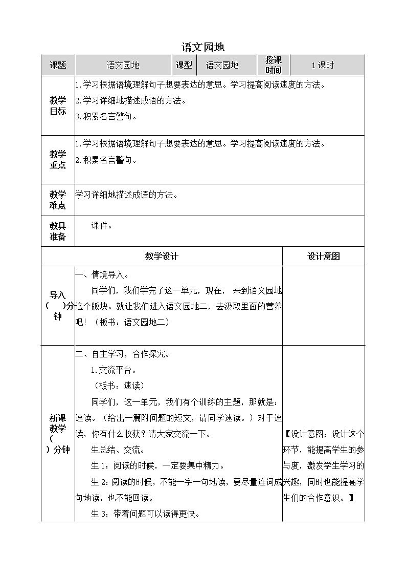 《语文园地》教学设计 教案01