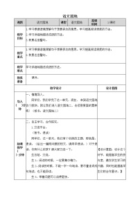 语文五年级上册语文园地一等奖ppt课件