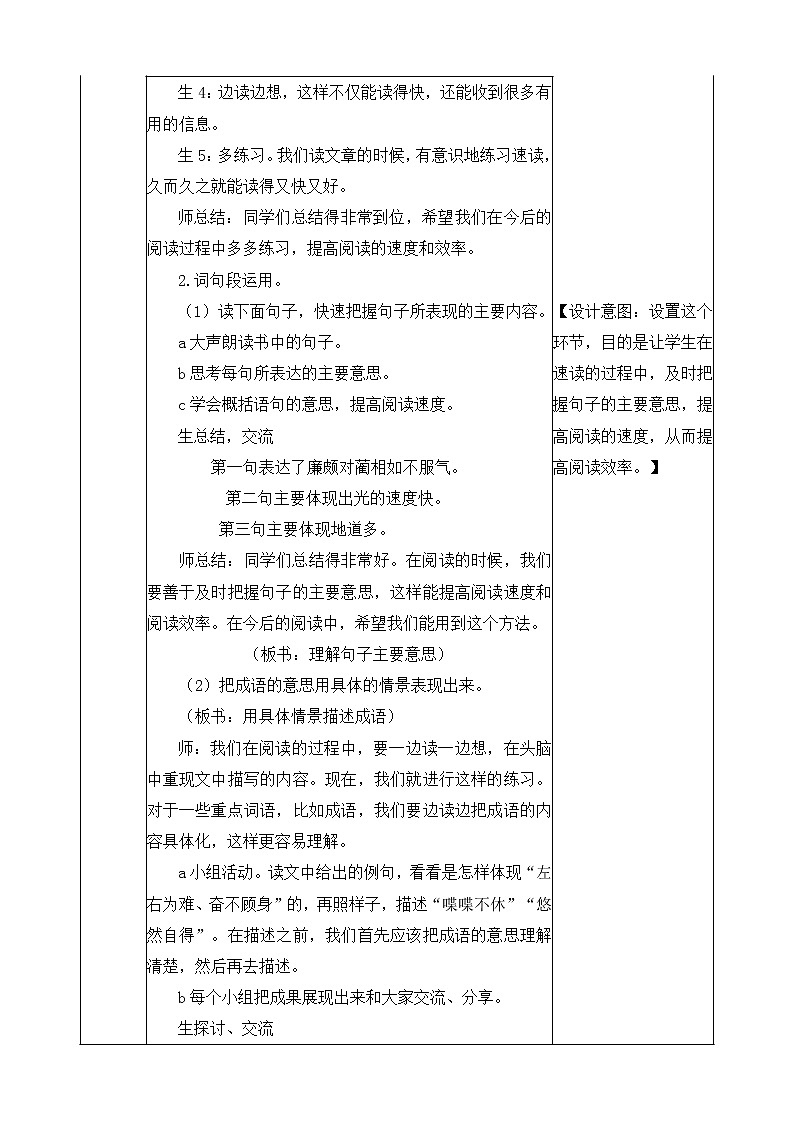 《语文园地》教学设计 教案02