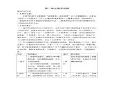 《第二单元教学初探》教学设计 教案