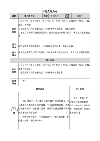 小学语文9 猎人海力布评优课ppt课件