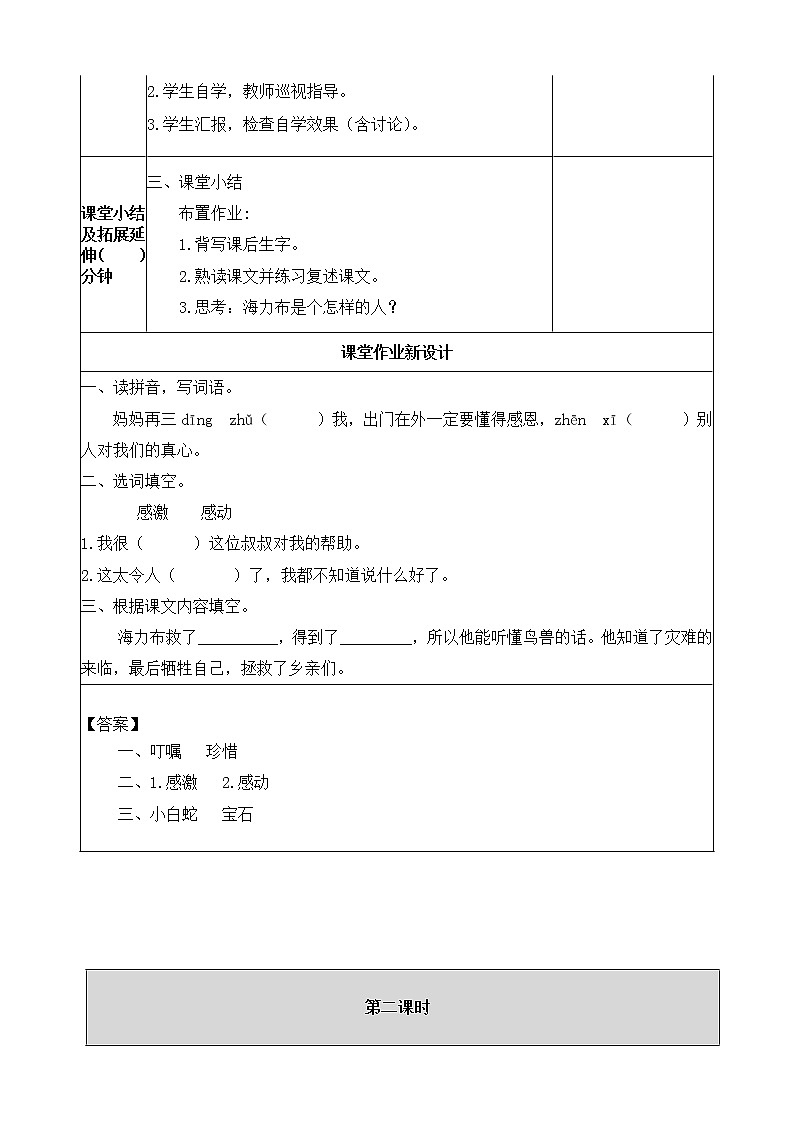 9《猎人海力布》教学设计 教案第3页