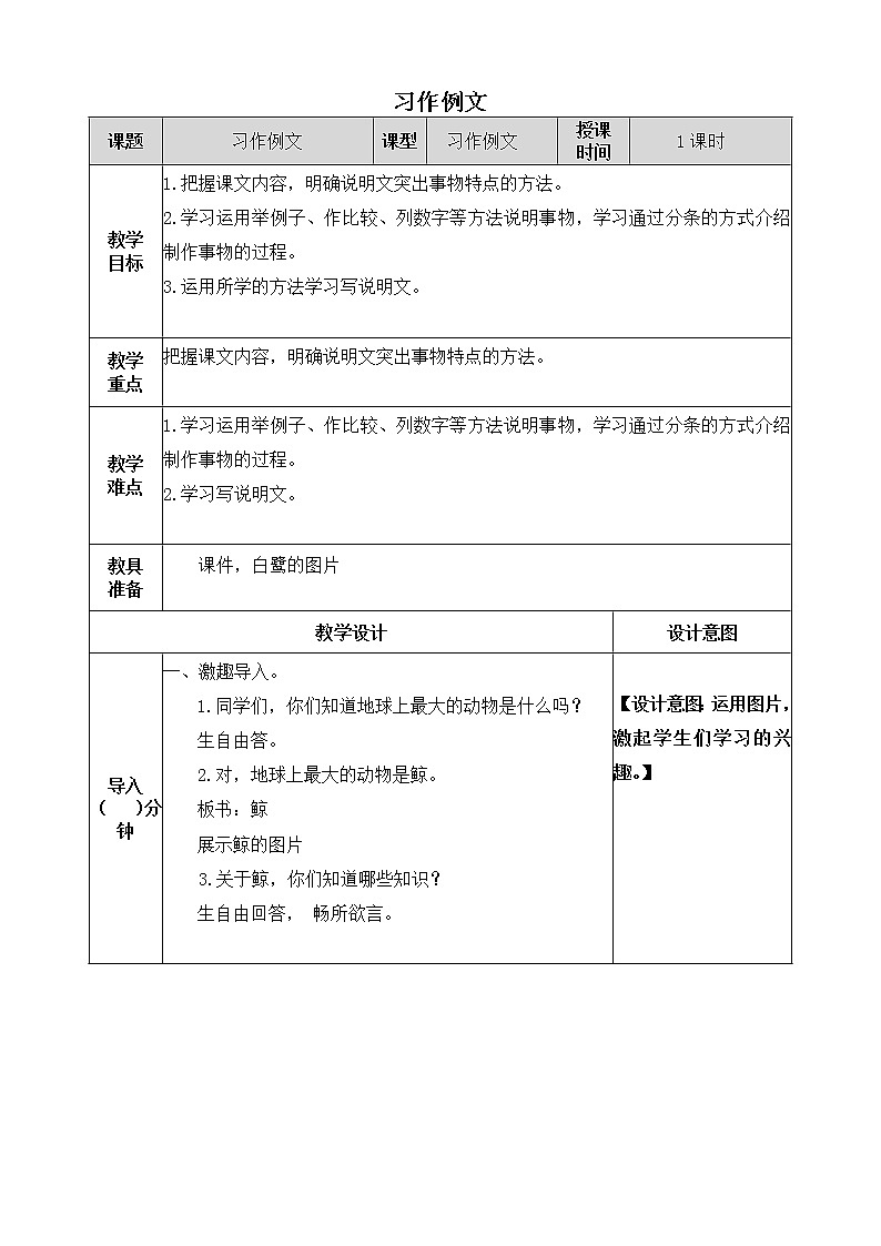 《习作例文》教学设计 教案01
