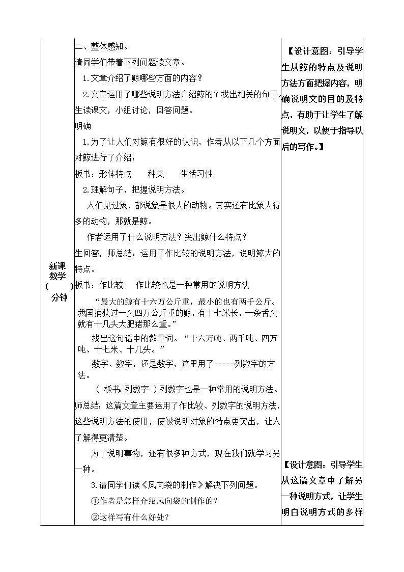 《习作例文》教学设计 教案02