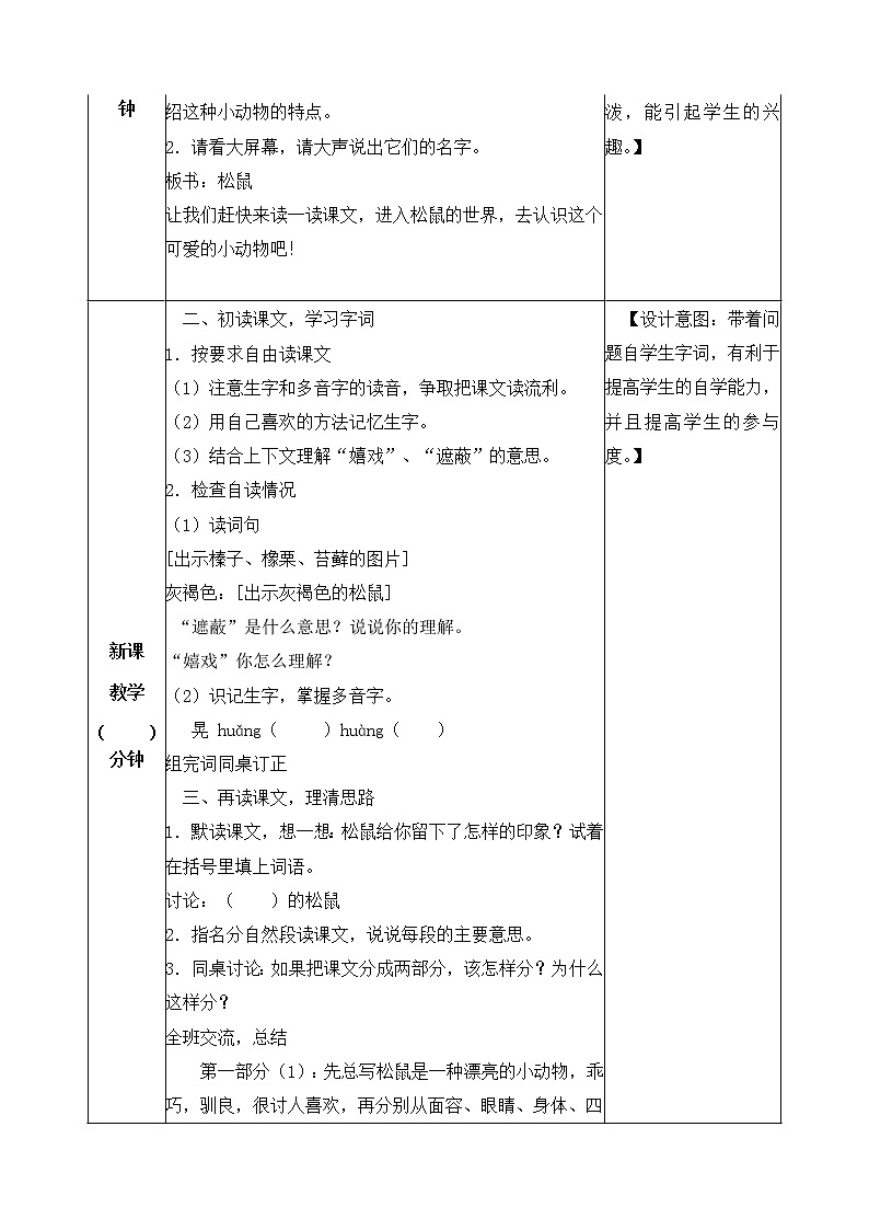 17《松鼠》教学设计 教案第2页