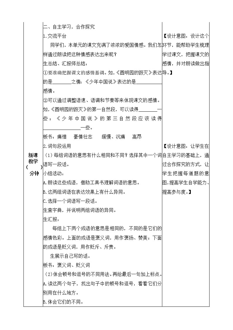 《语文园地》教学设计  教案02